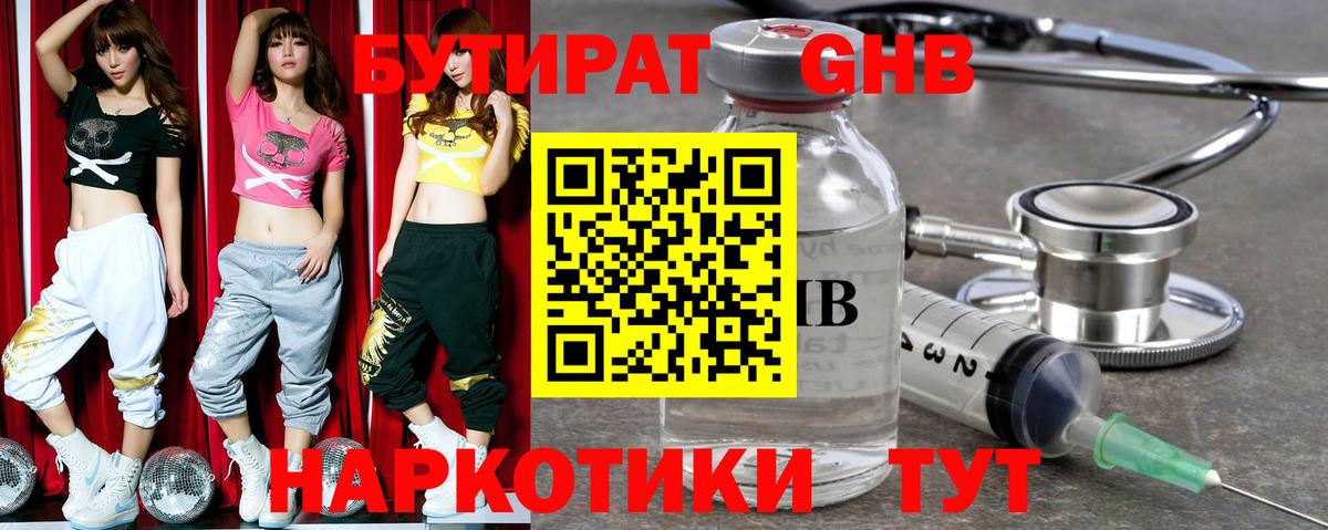 БУТИРАТ бутик  Вход с VPN  Кувандык 
