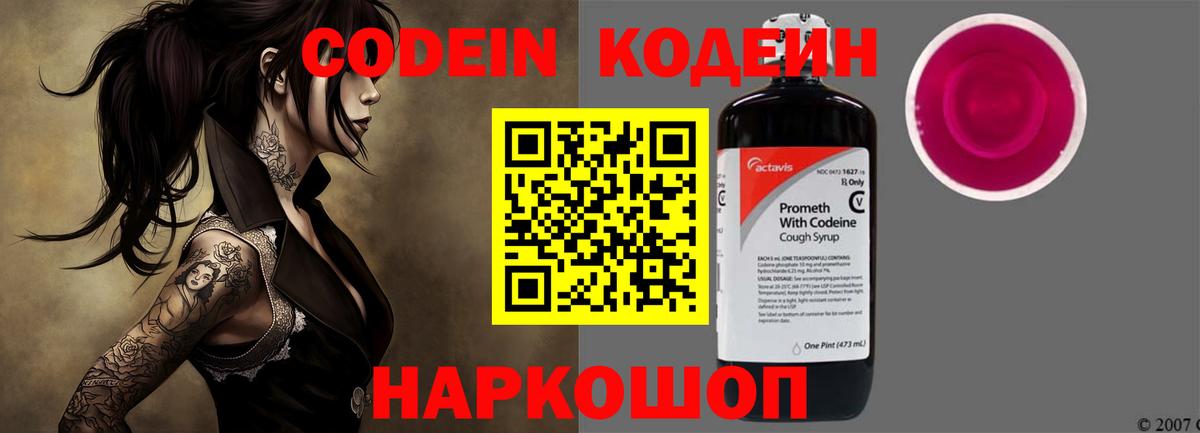 Кодеин Purple Drank Кувандык
