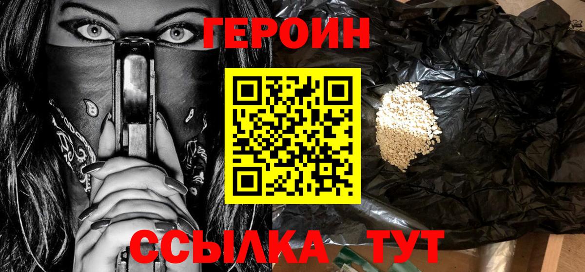 ГЕРОИН гречка Кувандык