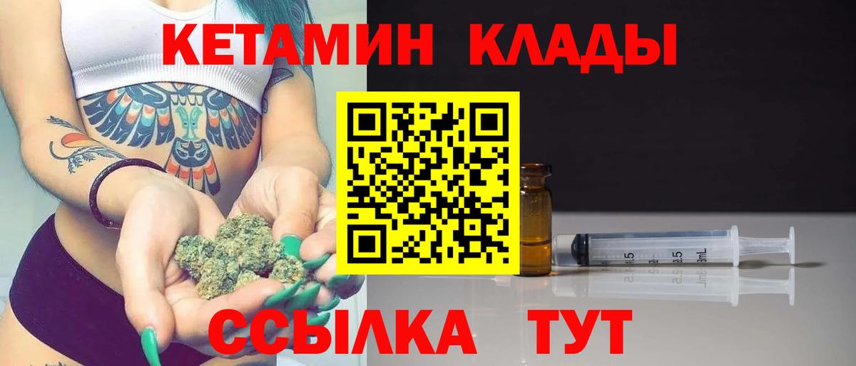 Кетамин VHQ  Вход с VPN  КЕТАМИН VHQ  Кувандык 