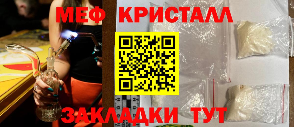 Меф мяу мяу кристаллы Кувандык