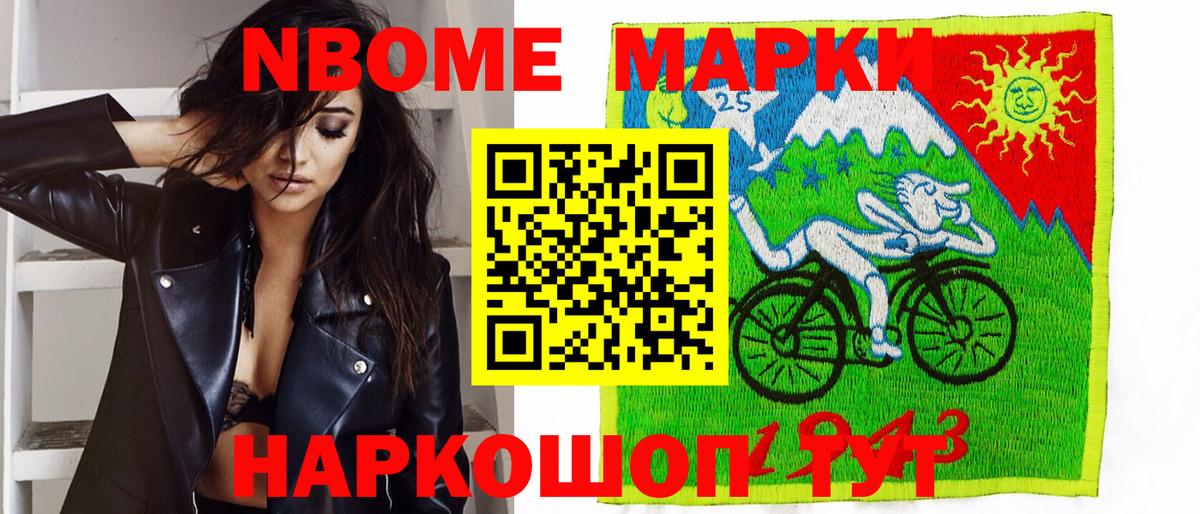 Марки N-bome 1500мкг  Марки N-bome 1500мкг  Кувандык  Вход с VPN 